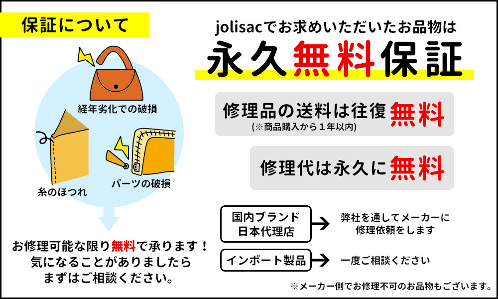 商品について | jolisacweb